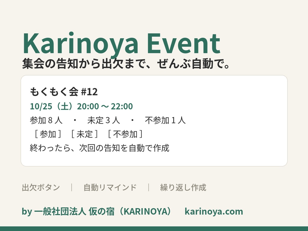 Karinoya Event — Discord 集会・イベント告知 bot（出欠ボタン・リマインド・繰り返し作成）