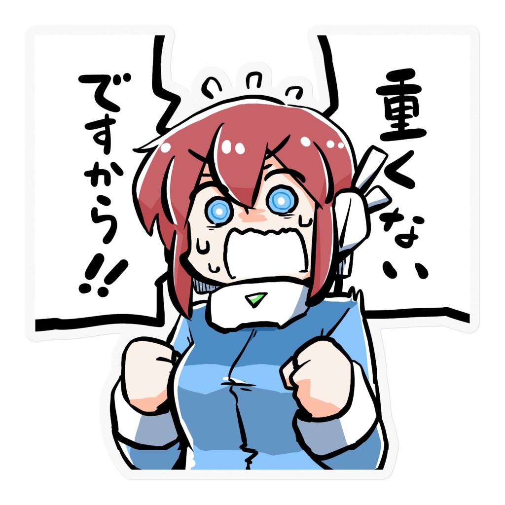 重くないステッカー