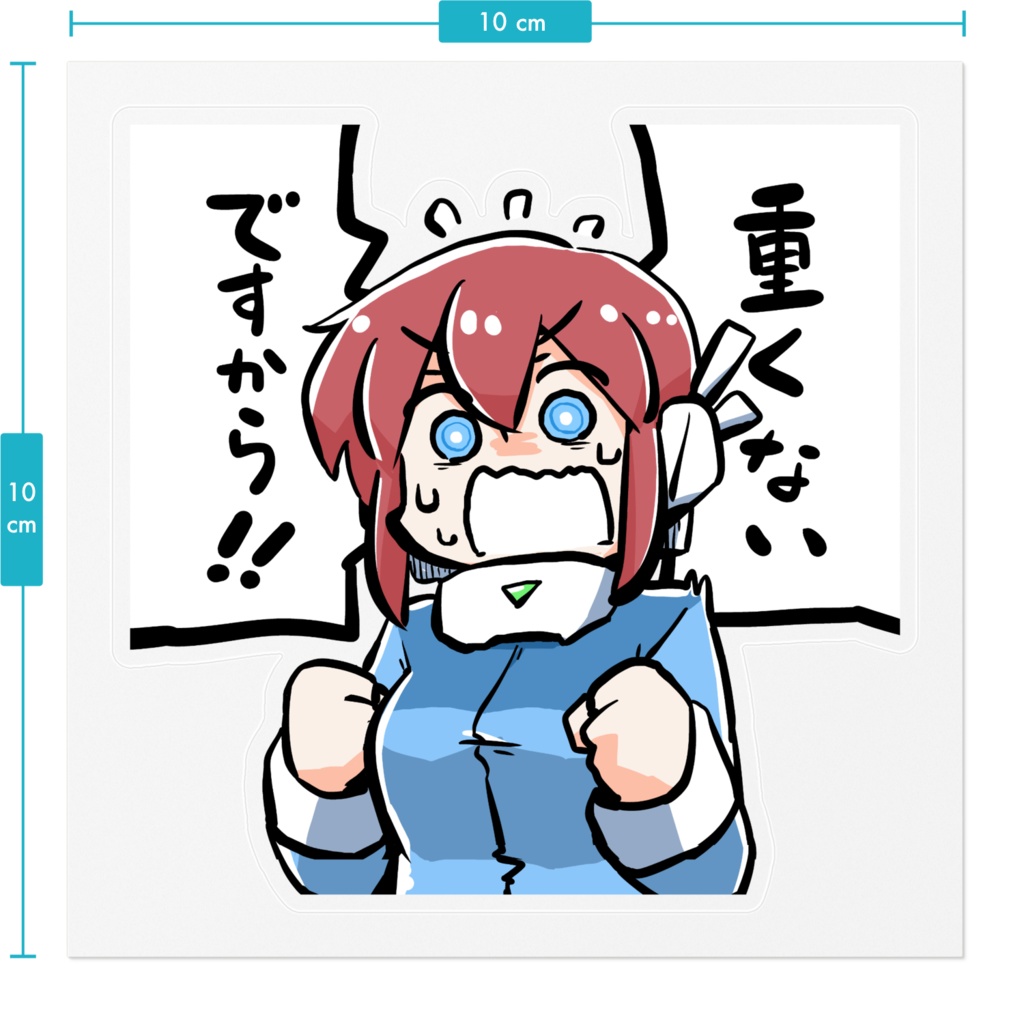 重くないステッカー