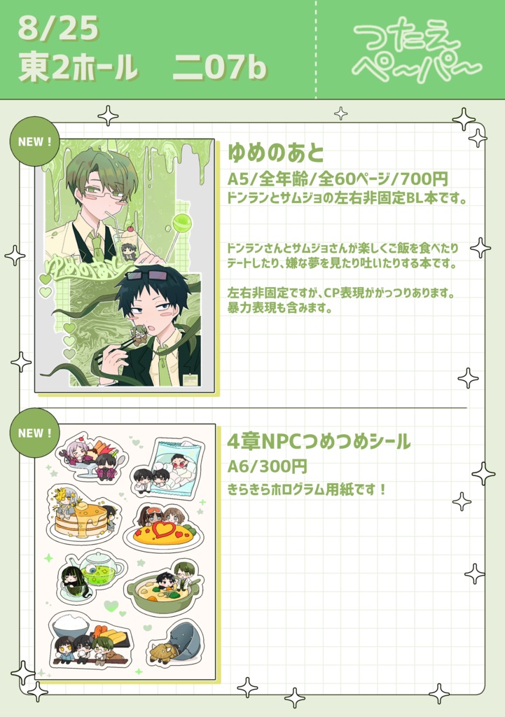 8/25頒布物(新刊&シール)