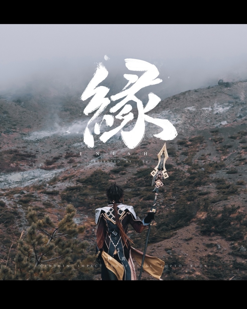 縁-enishi-