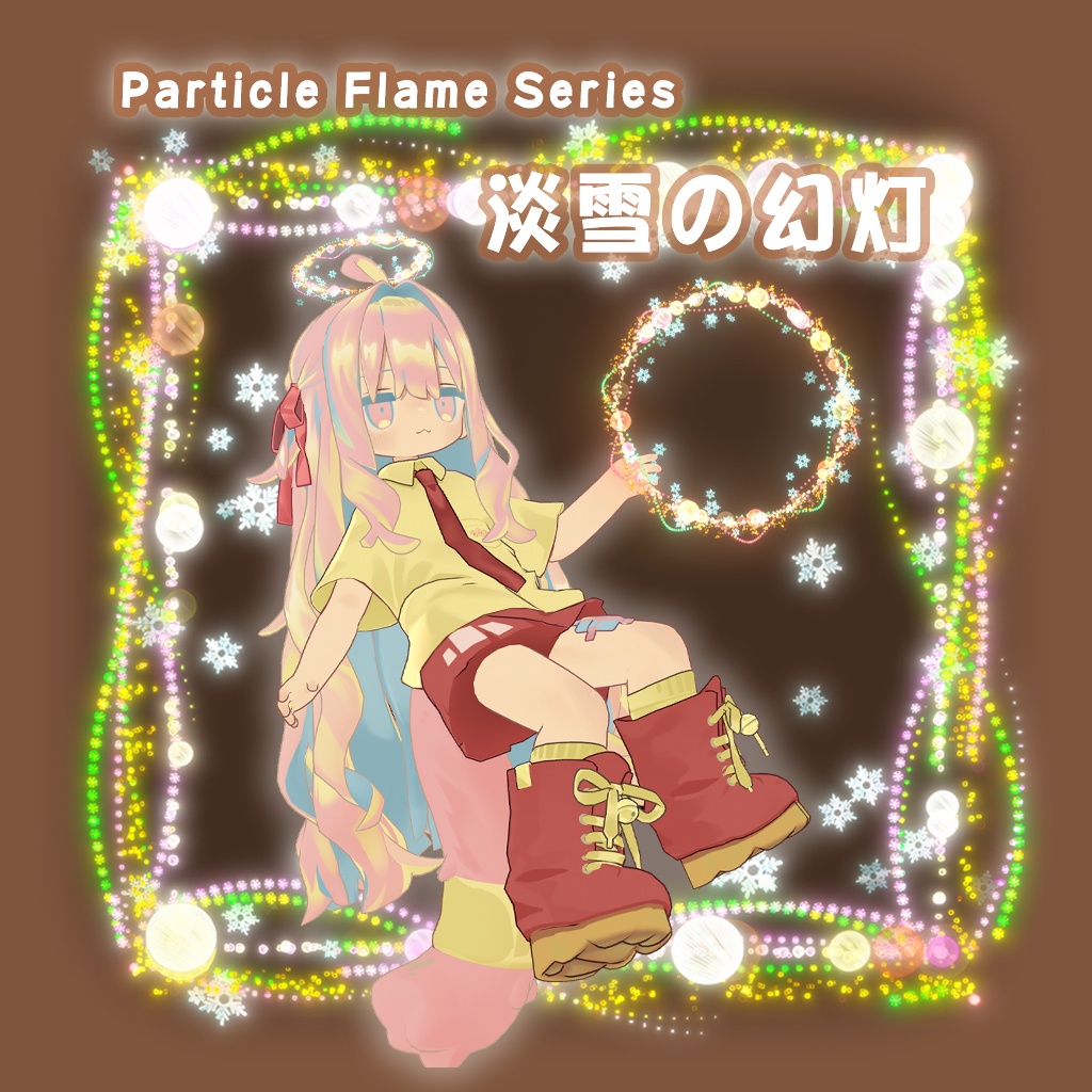 エフェクトフレームシリーズ☆淡雪の幻灯(あわゆきのげんとう)