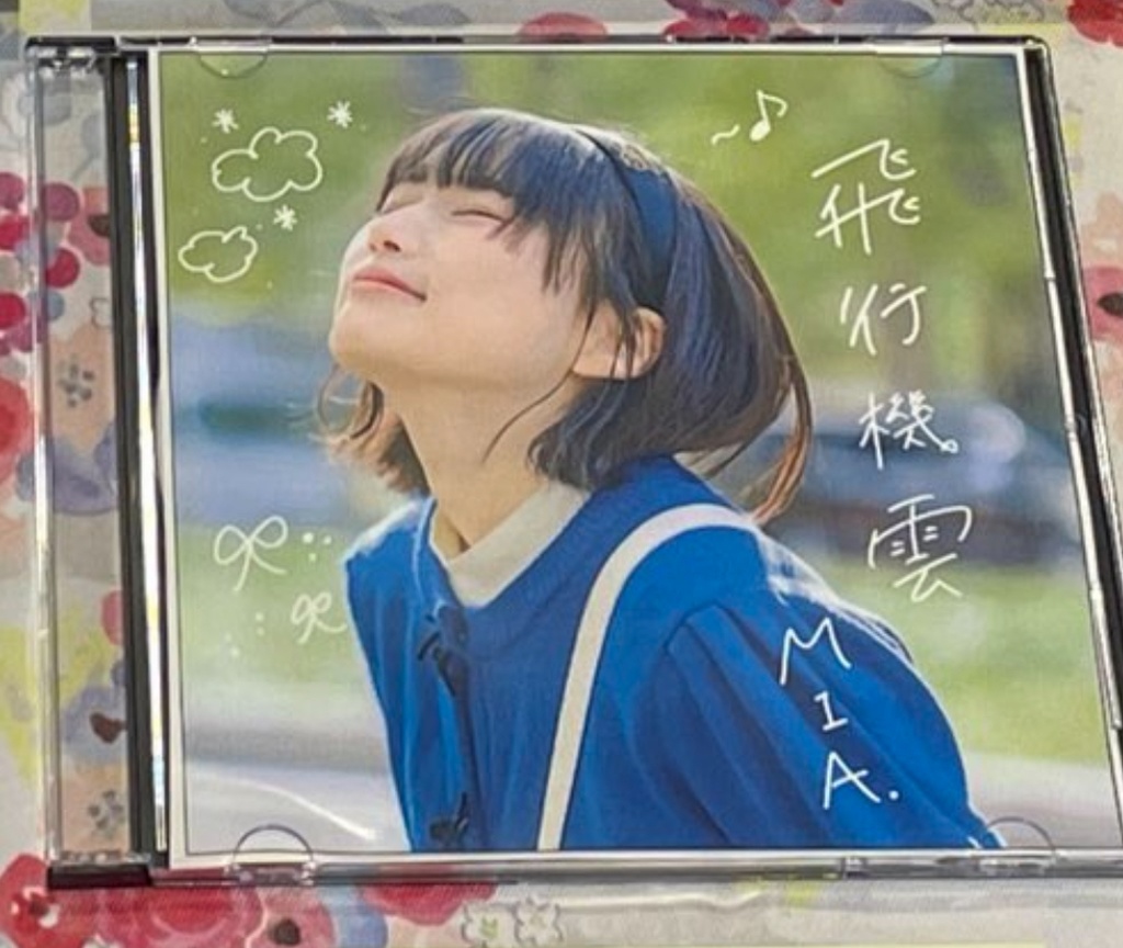 1st single「飛行機雲/オレンジ」限定ジャケット版