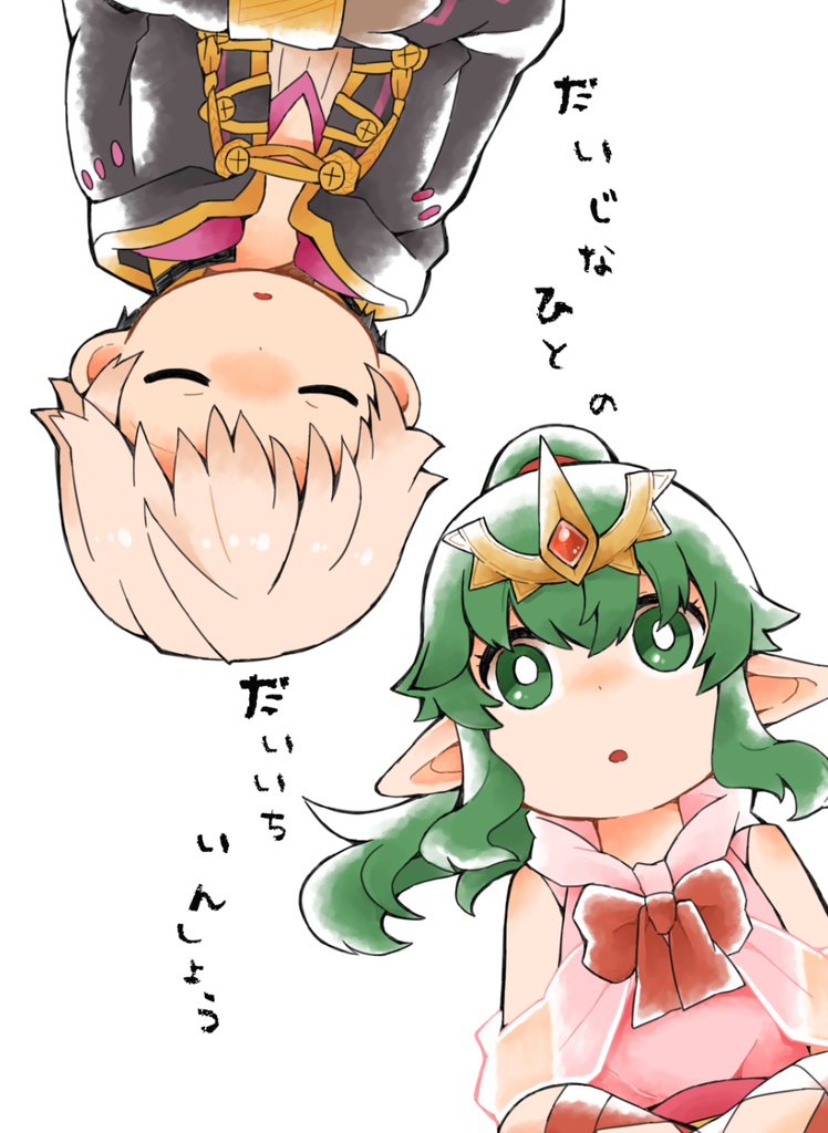 だいじなひとのだいいちいんしょう
