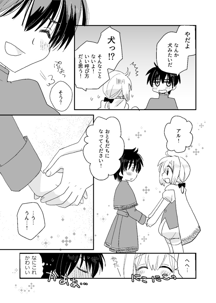 「ともだちのキス」