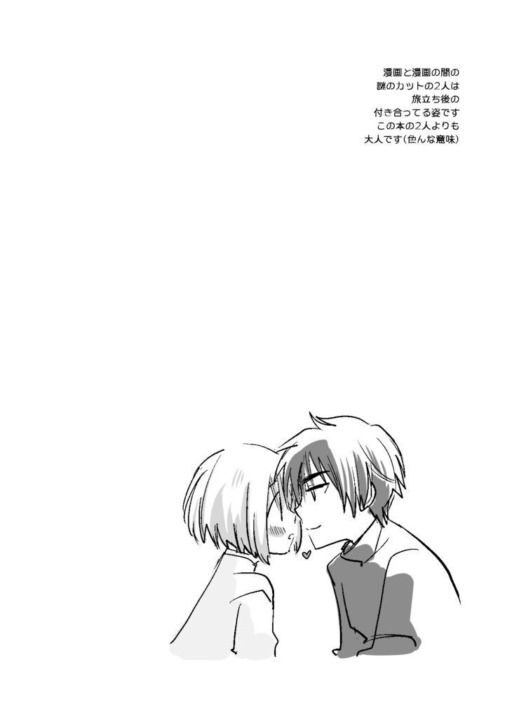 「ともだちのキス」