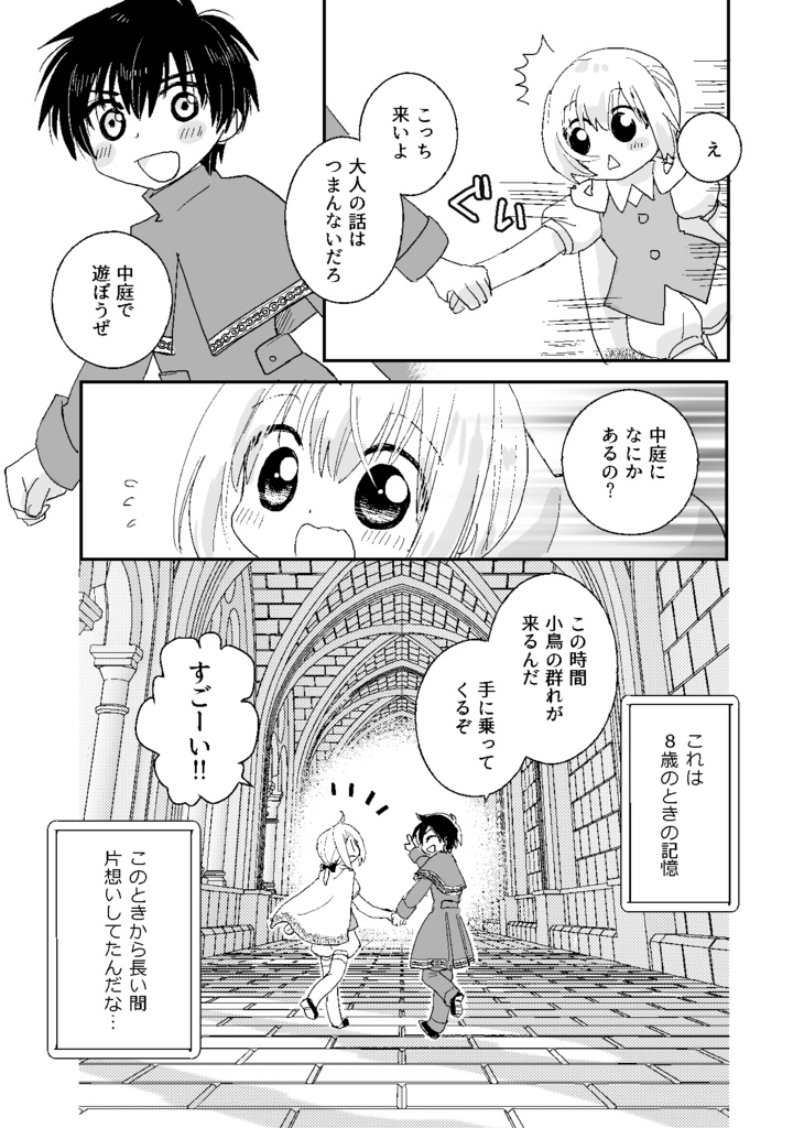 「ともだちのキス」