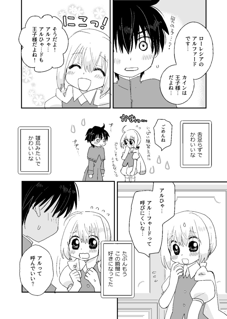 「ともだちのキス」