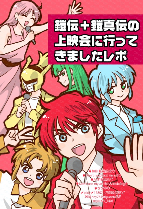 鎧伝+鎧真伝の上映会に行ってきましたレポ