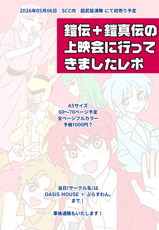 鎧伝+鎧真伝の上映会に行ってきましたレポ