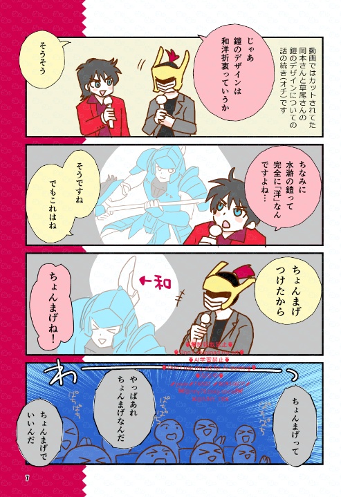 鎧伝+鎧真伝の上映会に行ってきましたレポ