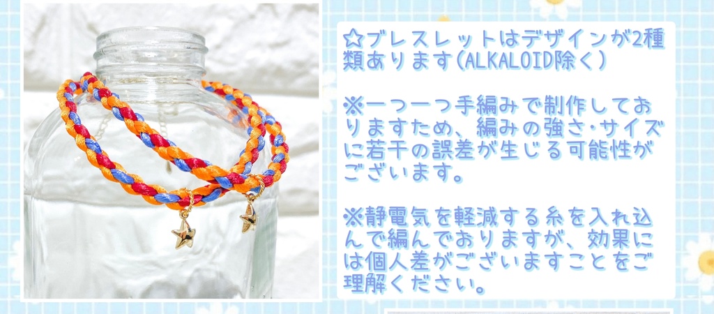 サテンコードブレスレット②(静電気軽減糸入)