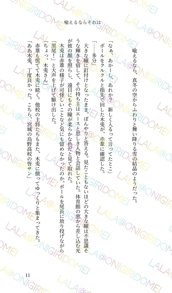 喩えるならそれは