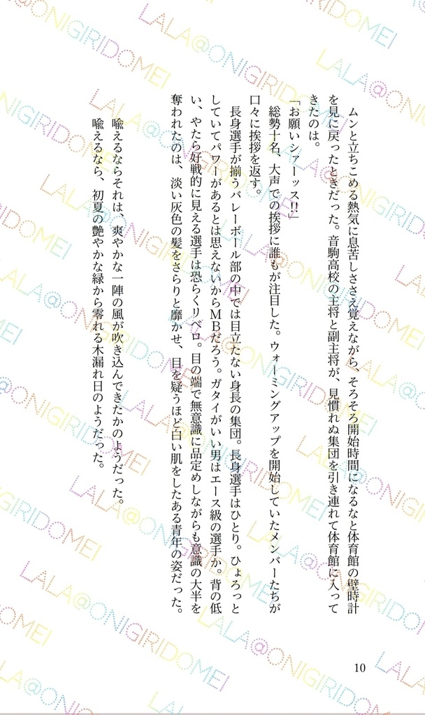 喩えるならそれは