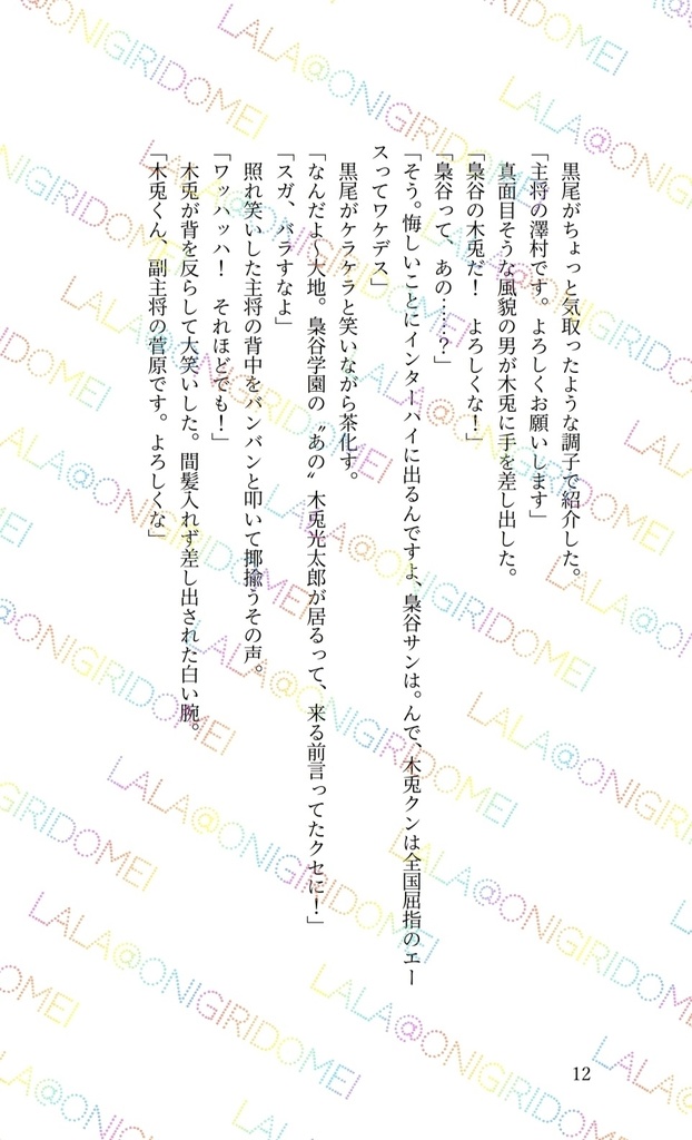 喩えるならそれは