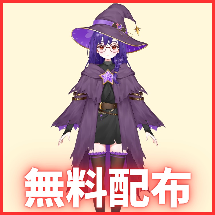 【無料配布】ミステリアスな魔法使い・立ち絵素材(マジカル☆フシギ)