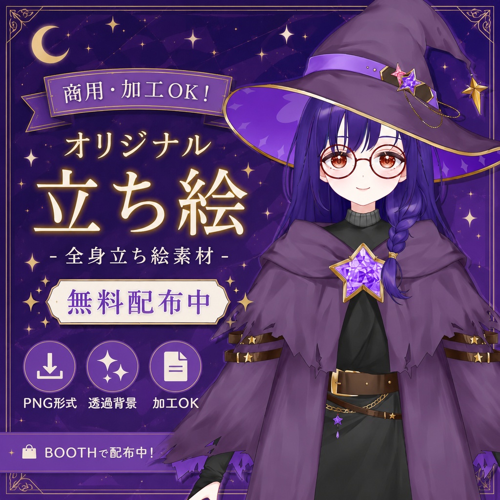 【無料配布】ミステリアスな魔法使い・立ち絵素材（マジカル☆フシギ）