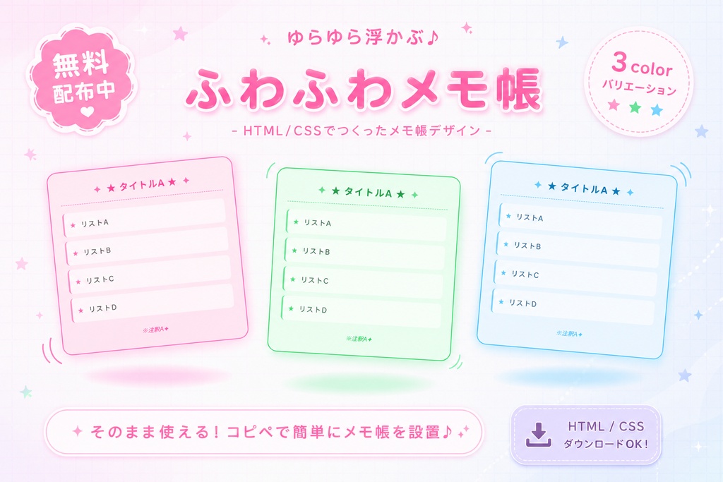 【無料/3色セット】OBS用・ふわふわ動く♪ネオンメモ帳テンプレート【配信画面・お品書き】