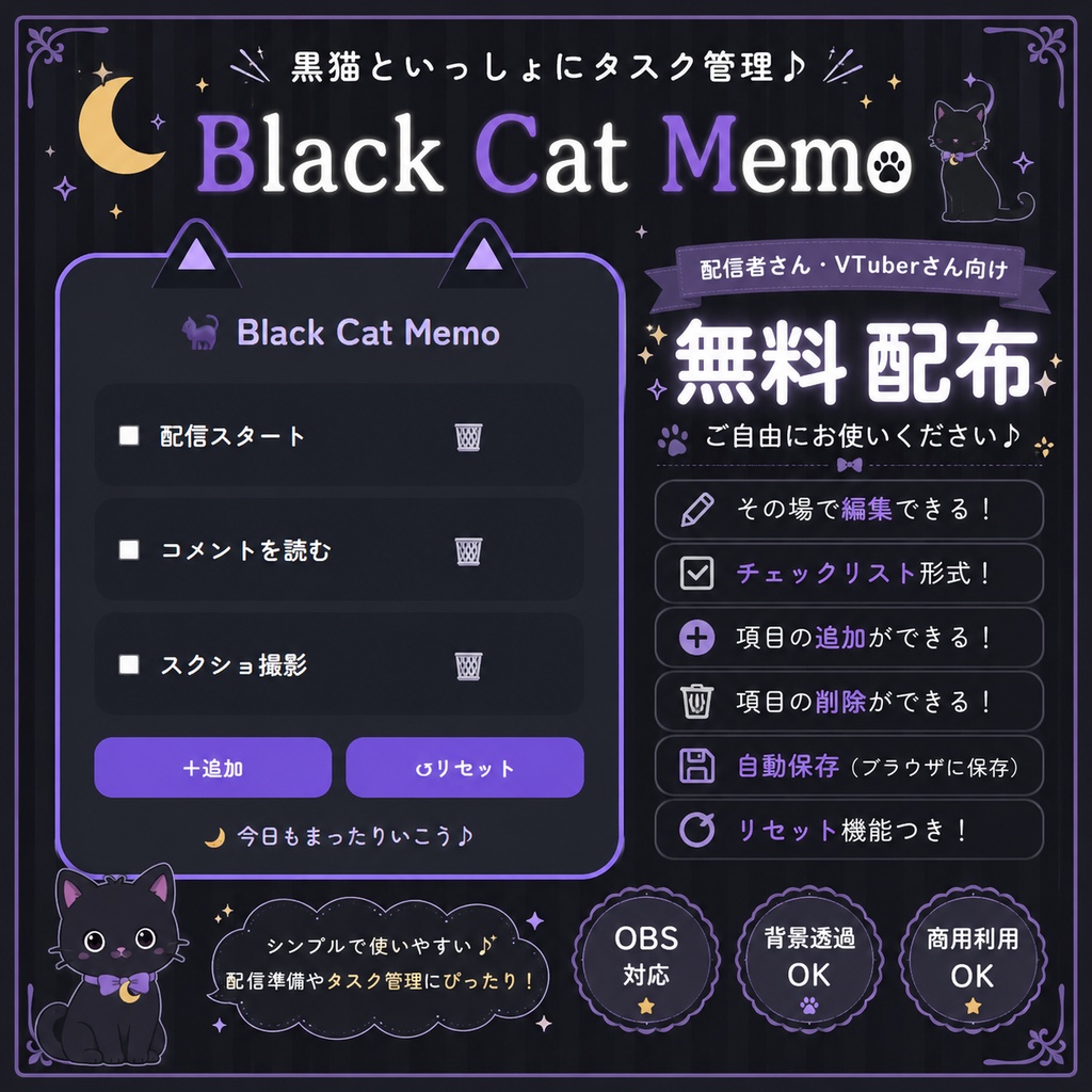 【無料】OBS用 黒猫のToDoメモ|HTMLブラウザソース