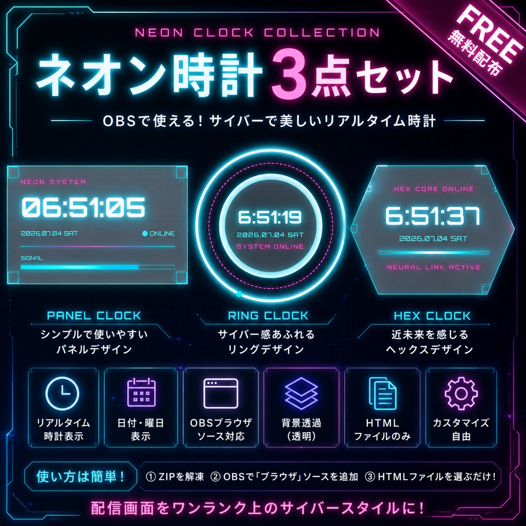 【無料】ネオン時計3点セット｜OBSブラウザソース対応