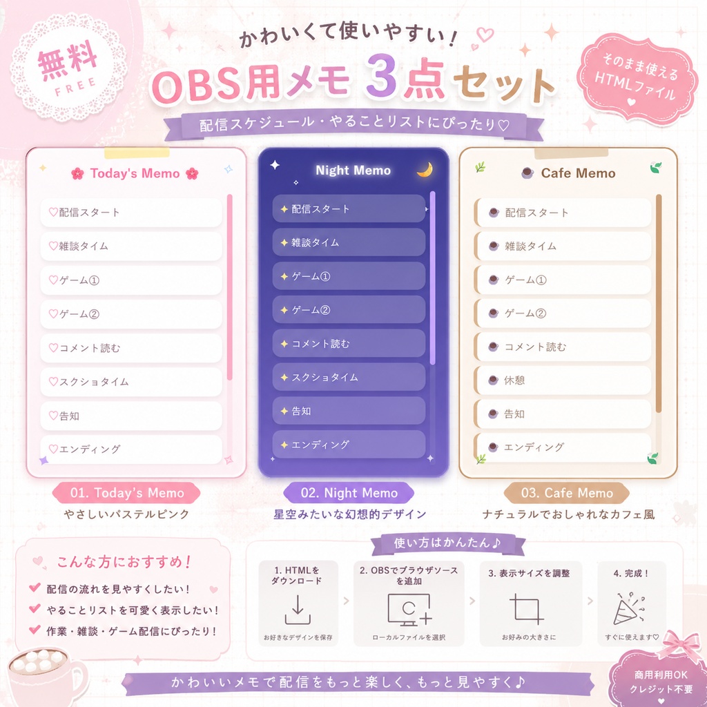 【無料】OBS用メモオーバーレイ 3点セット｜HTML/CSS｜パステル・ナイト・カフェ