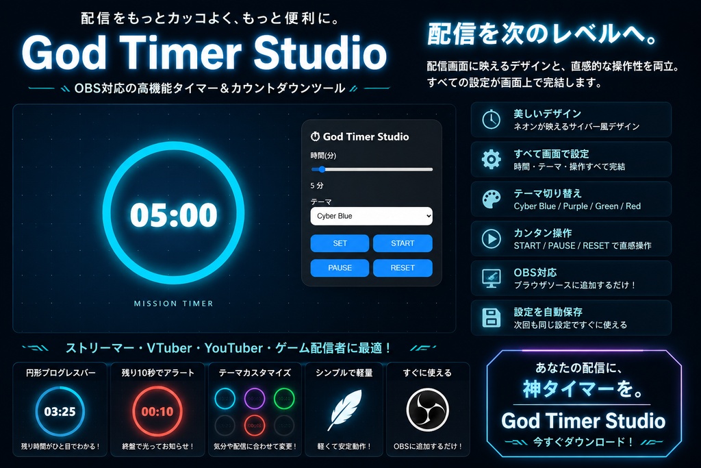 God Timer Studio|OBS対応 高機能カウントダウンタイマー【HTML・Browser Source対応】