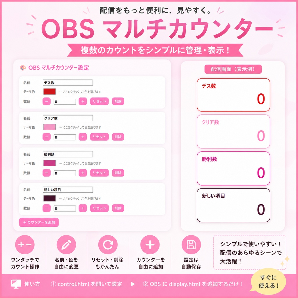 【無料】OBS Simple MultiCounter|配信で使える、シンプルなマルチカウンター