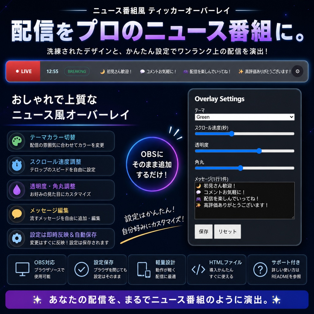 ニュース番組風オーバーレイ【HTML版】