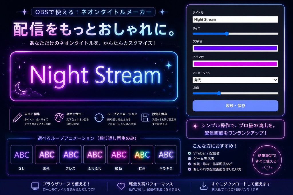 【OBS対応】ネオンタイトルメーカー|配信オーバーレイ(HTML版)