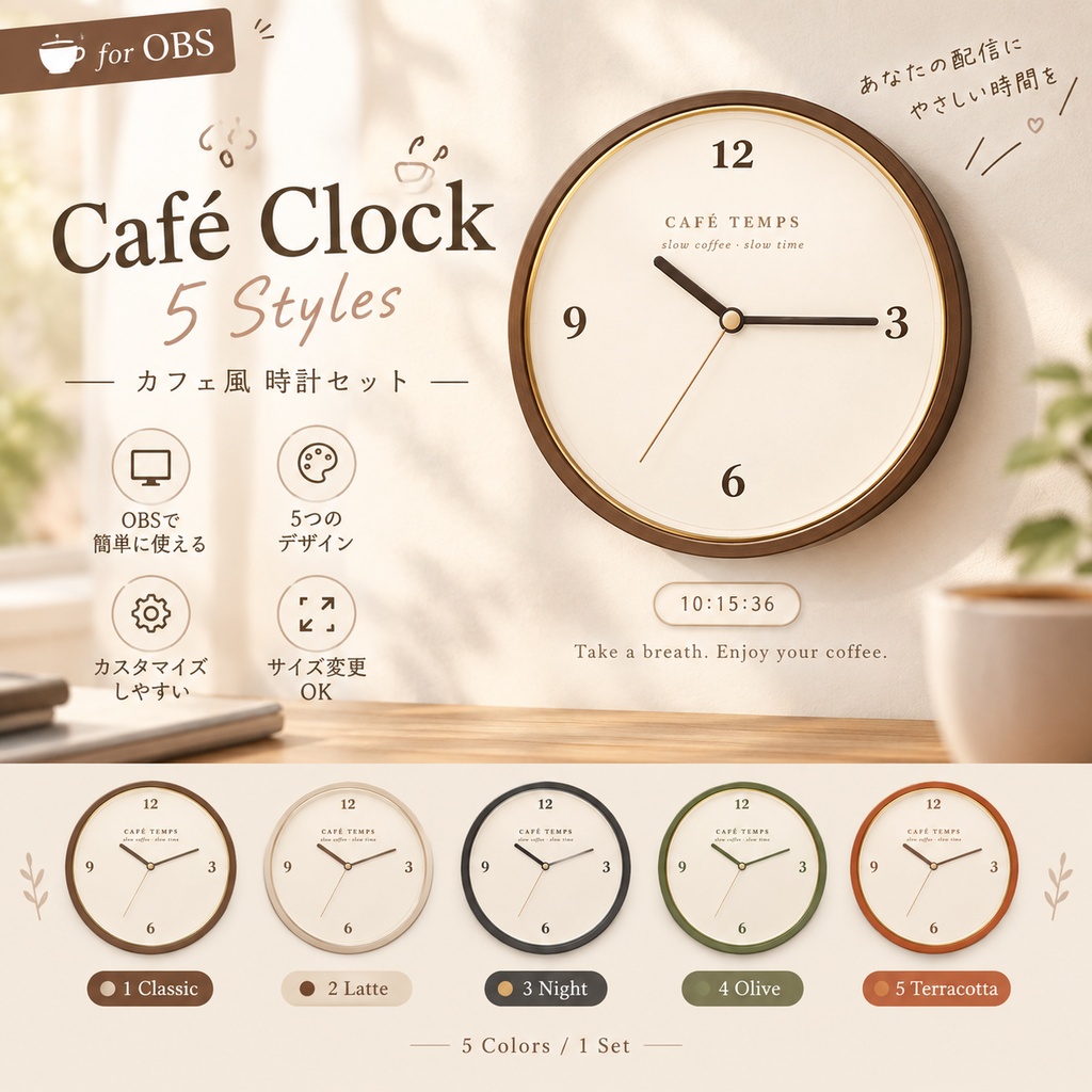 【OBS用】Café Clock｜カフェ風HTML時計 5 Styles