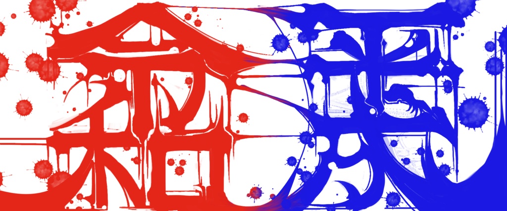 令和⇦平成マグ