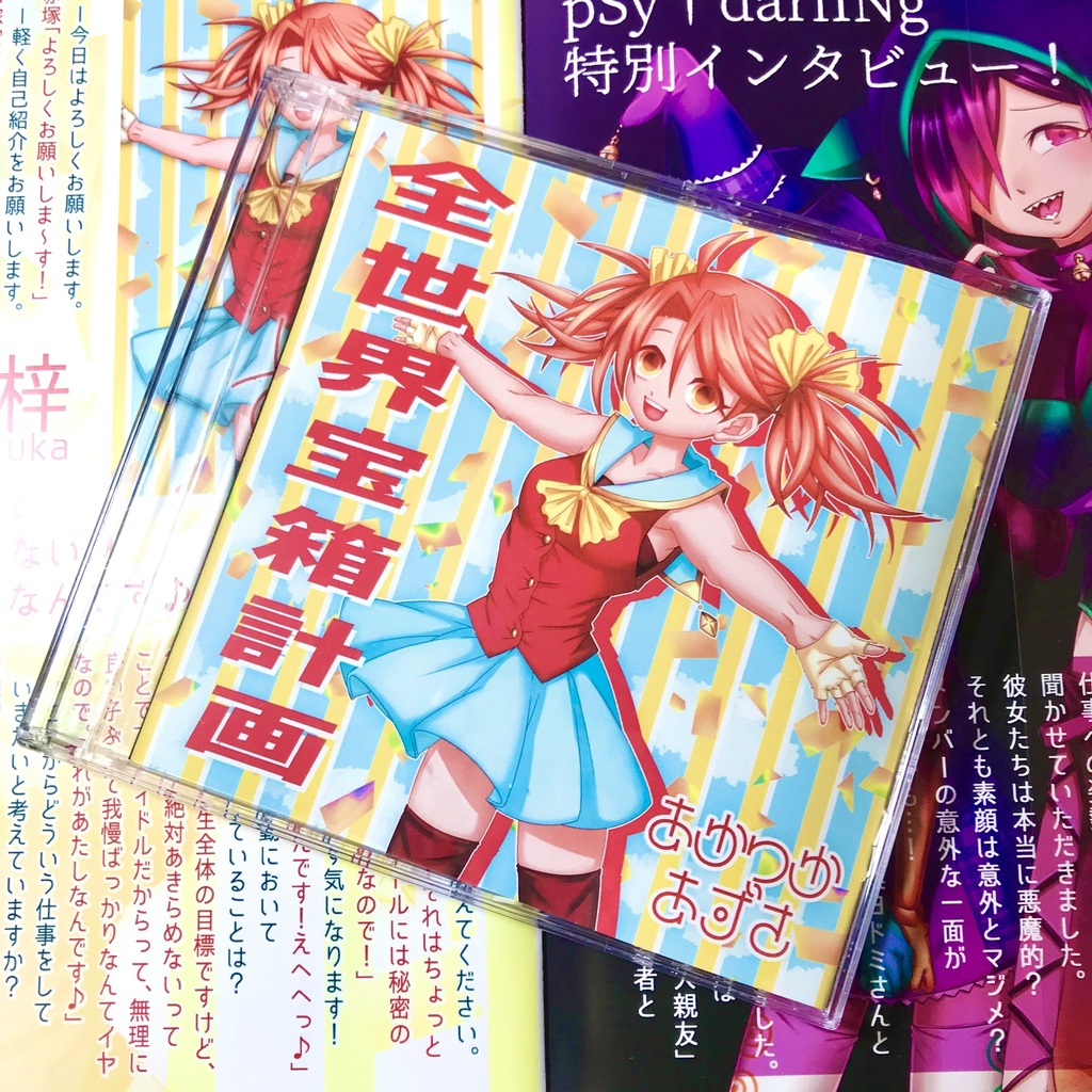 pSy†darlINg インタビュー雑誌【CDジャケットっぽい冊子付き】