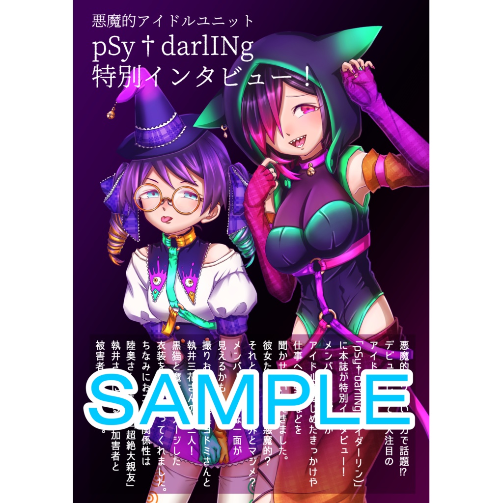 pSy†darlINg インタビュー雑誌【CDジャケットっぽい冊子付き】