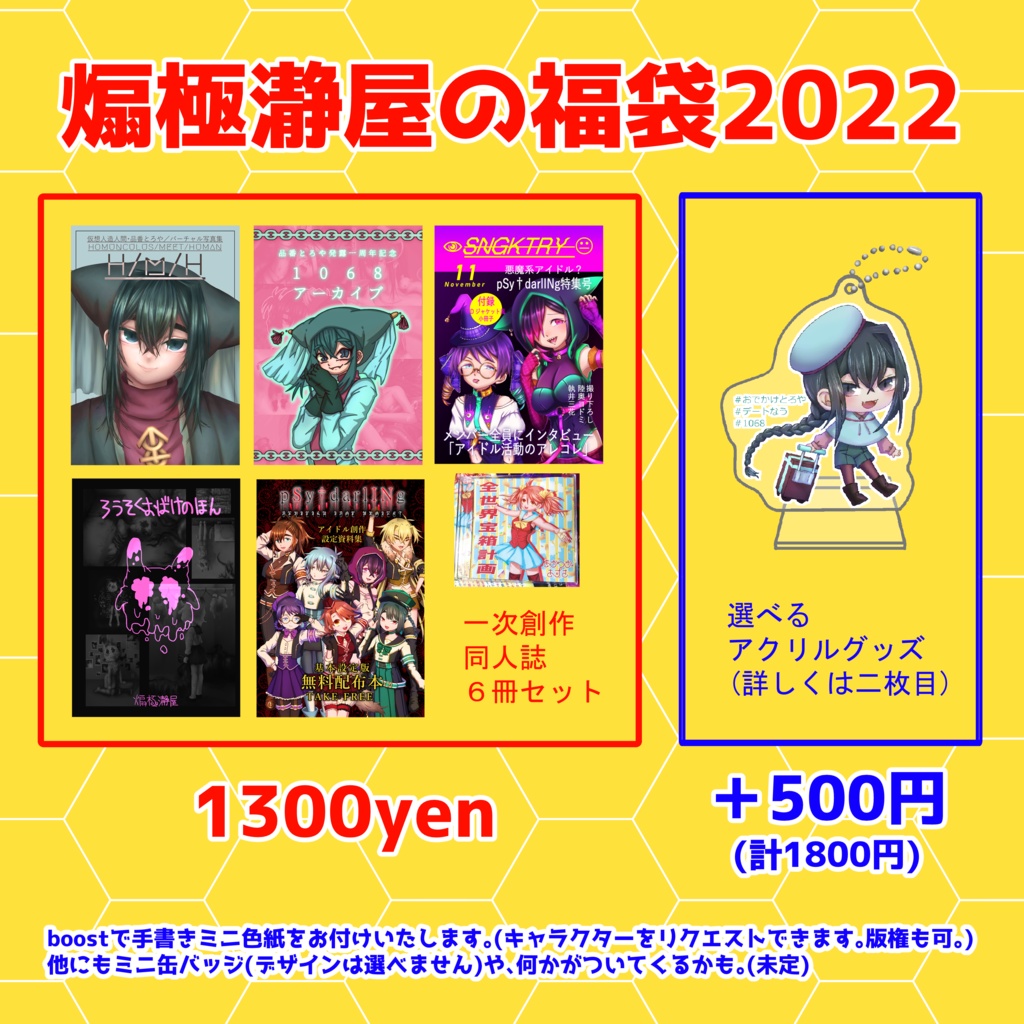 煽極瀞屋の福袋2022 - 無職屋さん - BOOTH