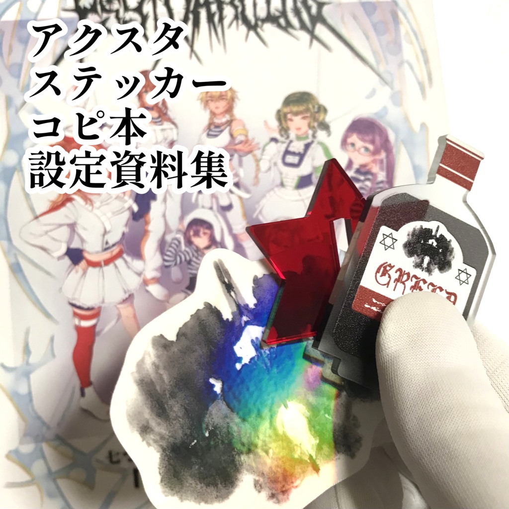 サイダーリン グッズ4種セット