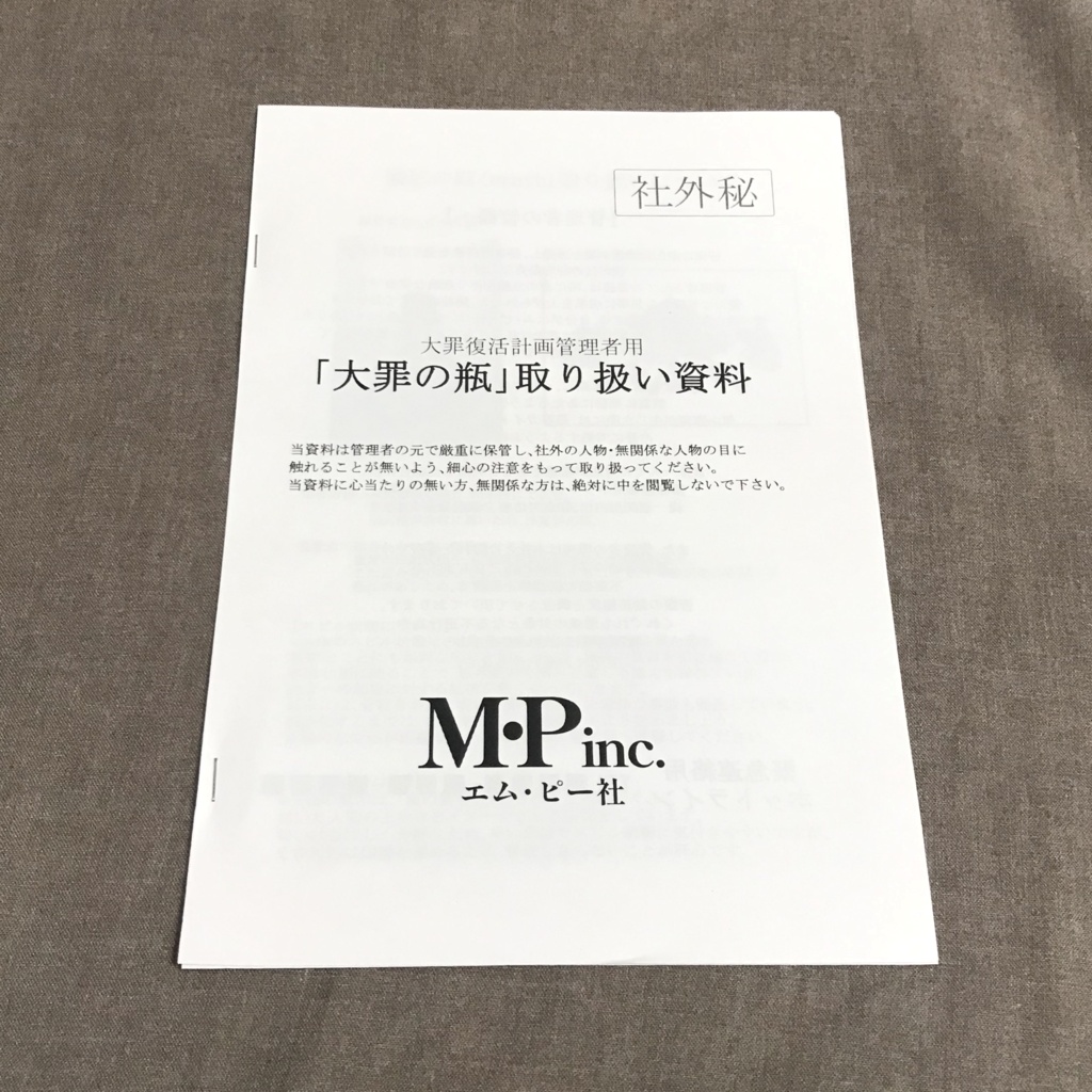 サイダーリン グッズ4種セット