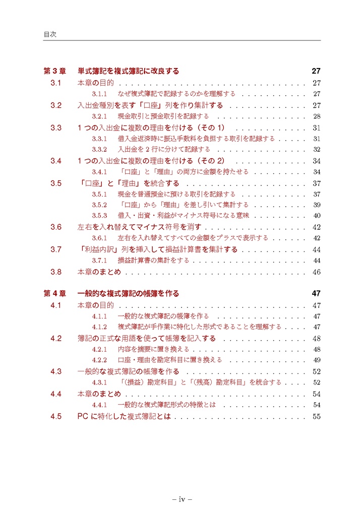 なぜ複式簿記で記帳するのか?~単式簿記を使いやすく改良したら複式簿記になった件