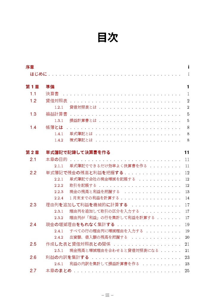 なぜ複式簿記で記帳するのか?~単式簿記を使いやすく改良したら複式簿記になった件