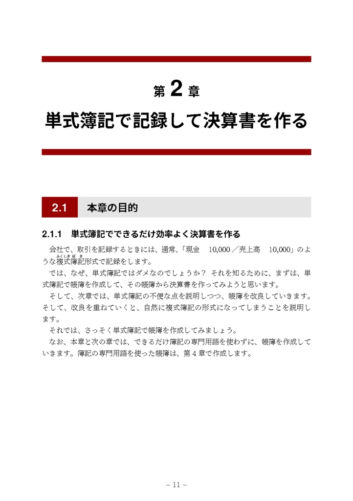なぜ複式簿記で記帳するのか?~単式簿記を使いやすく改良したら複式簿記になった件