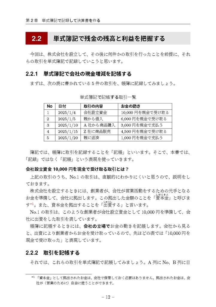 なぜ複式簿記で記帳するのか?~単式簿記を使いやすく改良したら複式簿記になった件