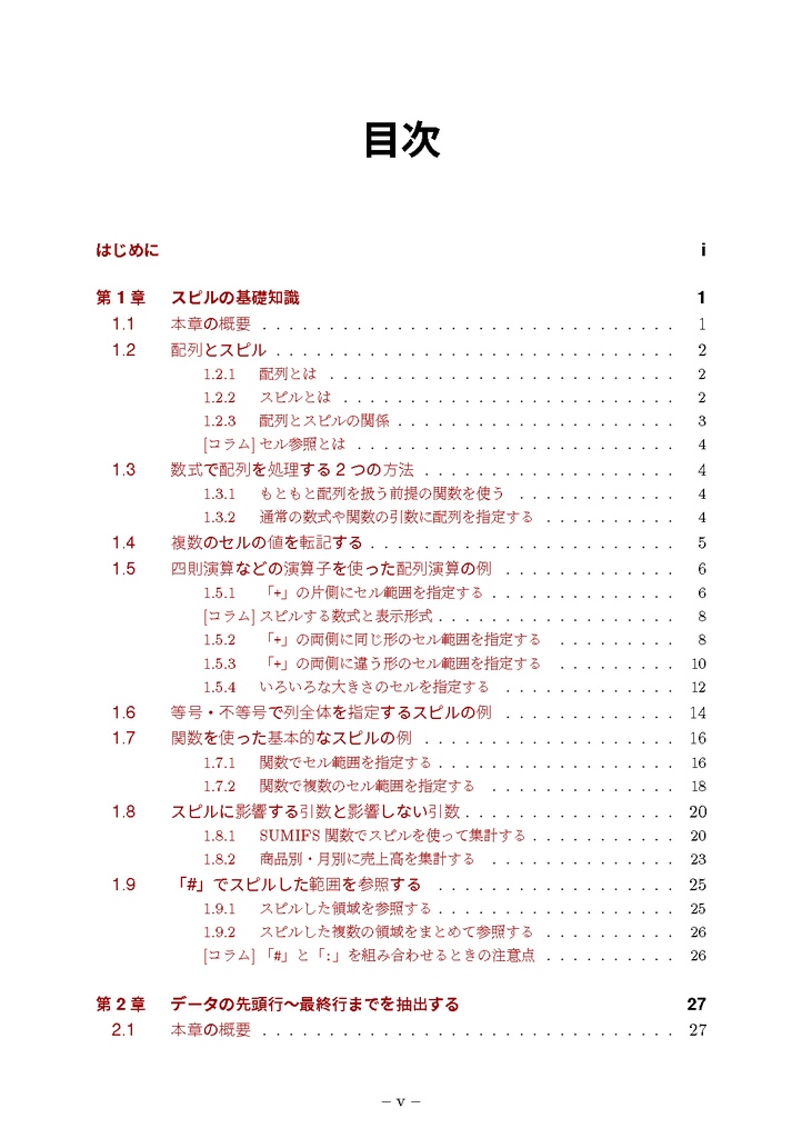 Excelスピルの教科書