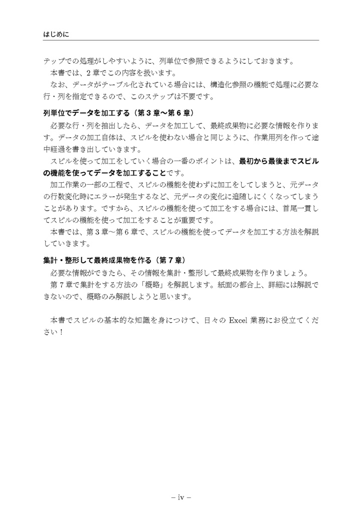 Excelスピルの教科書