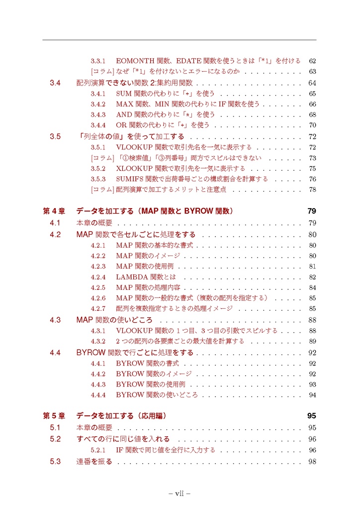 Excelスピルの教科書