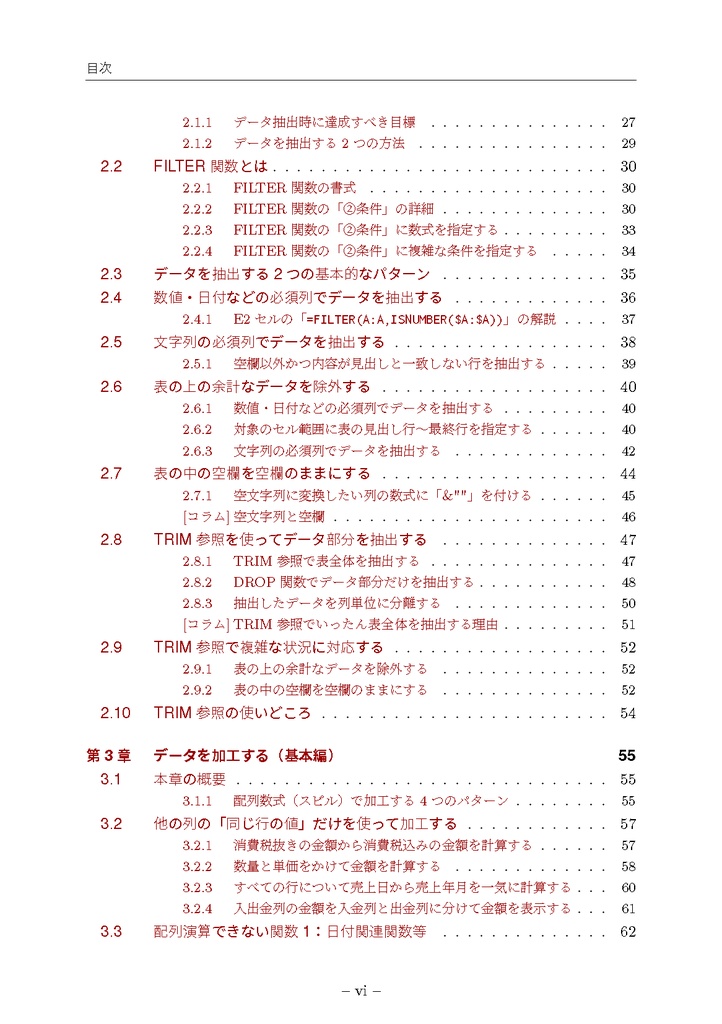 Excelスピルの教科書