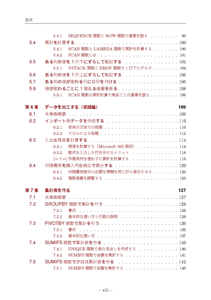 Excelスピルの教科書