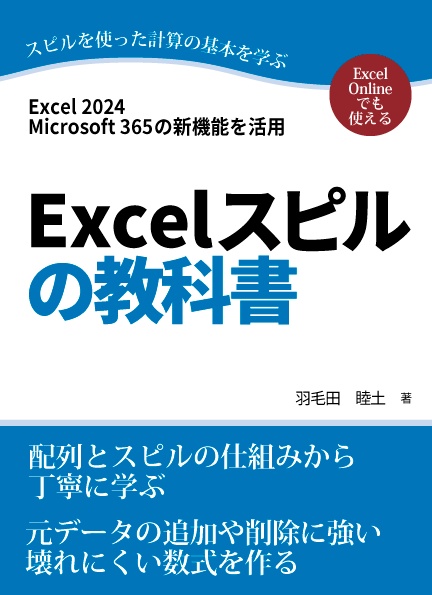Excelスピルの教科書