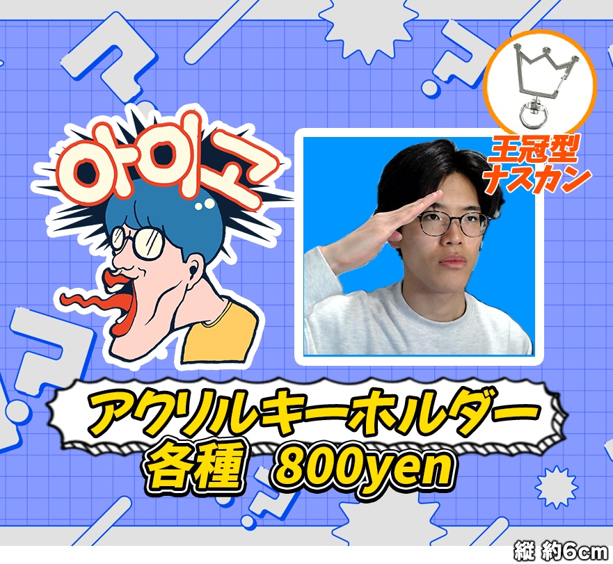 一ノ瀬とおるオリジナルグッズ第1弾