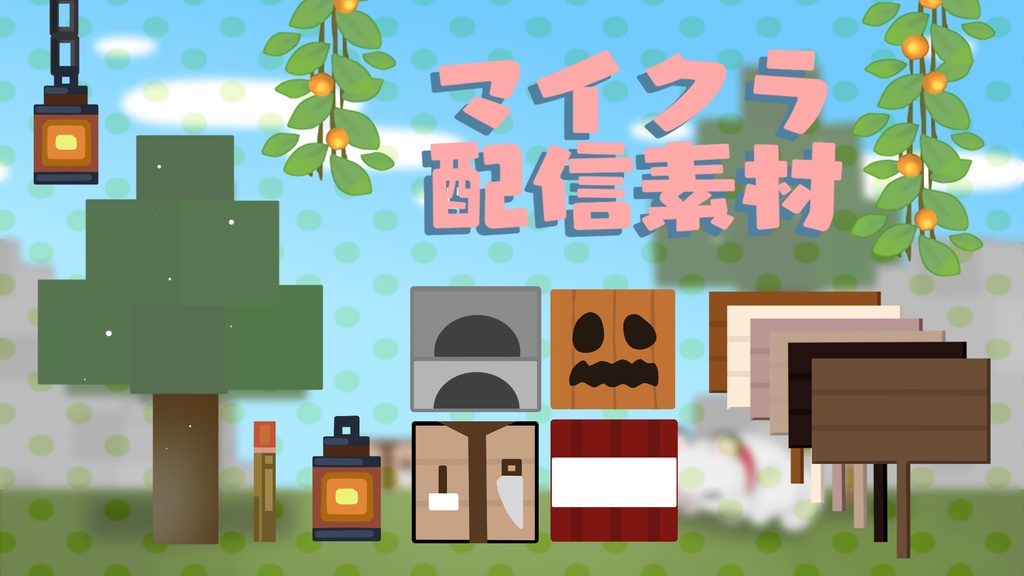 【背景・小物】冒険と建築と【配信用】