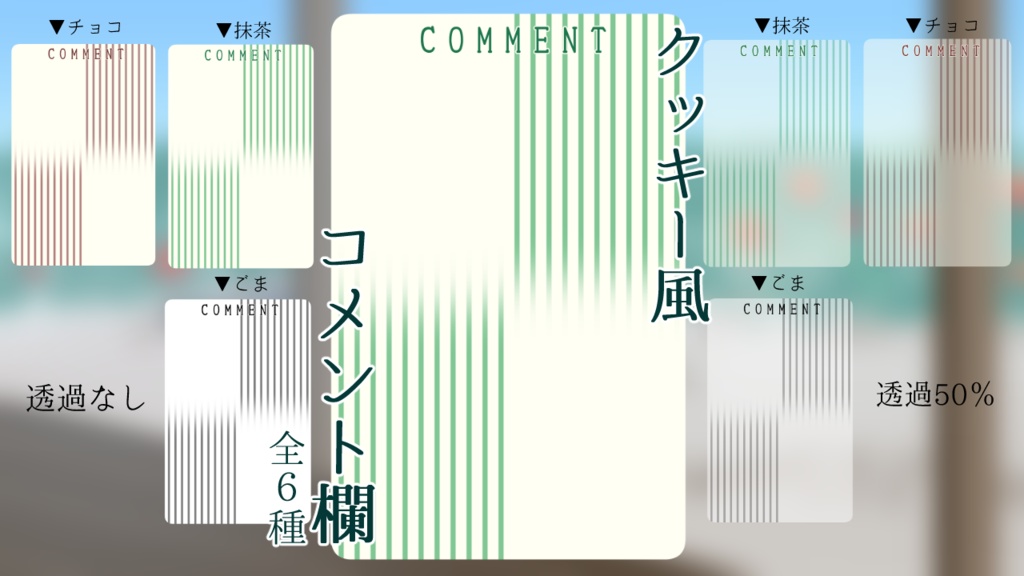 【コメント欄】クッキーアソート