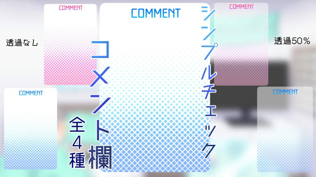 【コメント欄】さわやかチェック